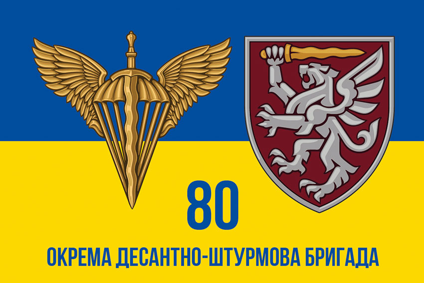 Прапор 80 окремої десантно-штурмової бригади (80 ОДШБр) ДШВ ЗСУ синьо-жовтий