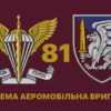 prapor-81-oaembr-dshv-zsu-2.jpg