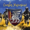 prapor-81-oaembr-dshv-zsu-slava-ukraini