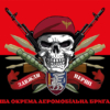 prapor-81-oaembr-slobozhanska-dshv-zsu-zavzhdy-pershi-chervono-chornyi
