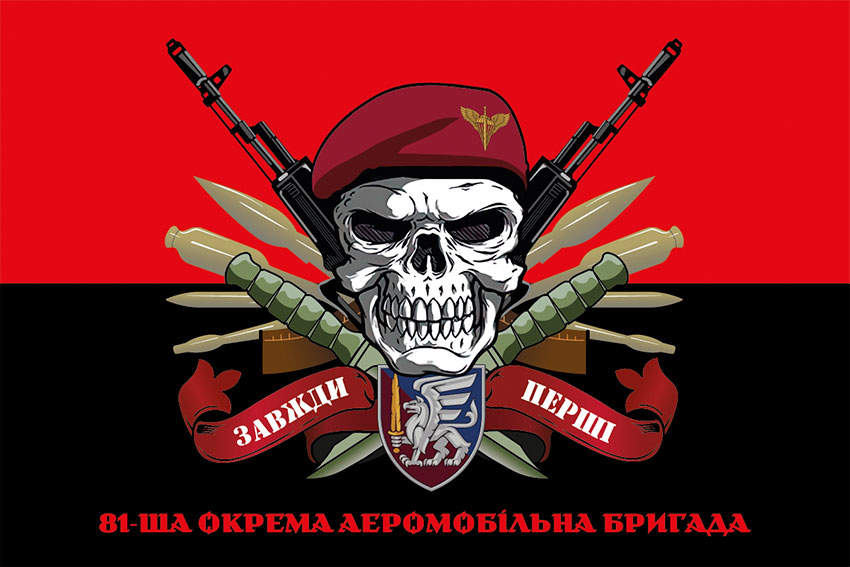Прапор 81 ОАеМБр (окрема аеромобільна Слобожанська бригада) ДШВ ЗСУ «Завжди перші» червоно-чорний