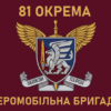 prapor-81-okremoi-aeromobilnoi-bryhady-81-oaembr-dshv-zsu-1.jpg