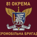 prapor-81-okremoi-aeromobilnoi-bryhady-81-oaembr-dshv-zsu-1.jpg