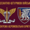 prapor-81-okremoi-aeromobilnoi-bryhady-81-oaembr-dshv-zsu-3-1.jpg