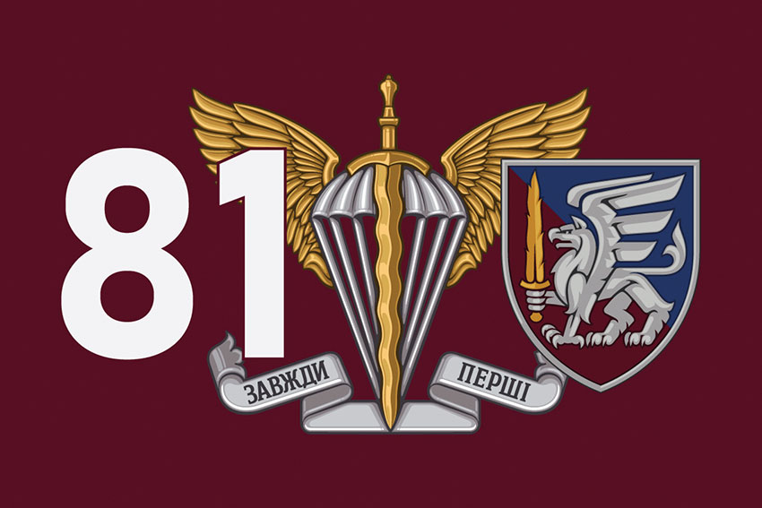 Прапор 81 окремої аеромобільної бригади (81 ОАеМБр) ДШВ ЗСУ