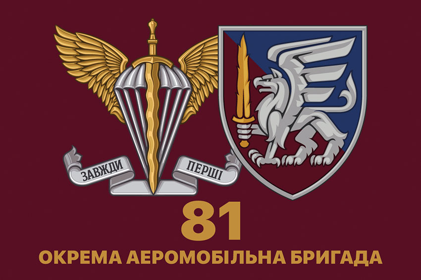 Прапор 81 окремої аеромобільної бригади (81 ОАеМБр) ДШВ ЗСУ