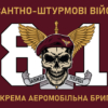 prapor-81-okremoi-aeromobilnoi-bryhady-81-oaembr-dshv-zsu-6-1
