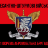 prapor-81-okremoi-aeromobilnoi-bryhady-81-oaembr-dshv-zsu-chervono-chornyi-1.jpg