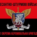 prapor-81-okremoi-aeromobilnoi-bryhady-81-oaembr-dshv-zsu-chervono-chornyi-1.jpg