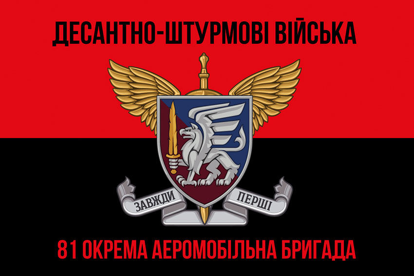 Прапор 81 окремої аеромобільної бригади (81 ОАеМБр) ДШВ ЗСУ червоно-чорний