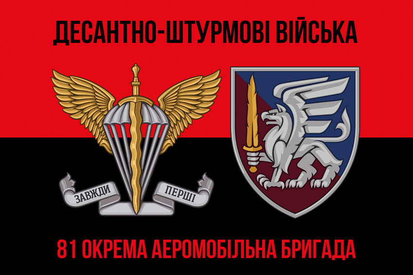 Прапор 81 окремої аеромобільної бригади (81 ОАеМБр) ДШВ ЗСУ червоно-чорний