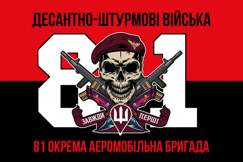 Прапор 81 окремої аеромобільної бригади (81 ОАеМБр) ДШВ ЗСУ червоно-чорний