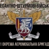 prapor-81-okremoi-aeromobilnoi-bryhady-81-oaembr-dshv-zsu-kamufliazh-chornyi-1.jpg