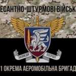 prapor-81-okremoi-aeromobilnoi-bryhady-81-oaembr-dshv-zsu-kamufliazh-chornyi-1.jpg