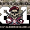 prapor-81-okremoi-aeromobilnoi-bryhady-81-oaembr-dshv-zsu-kamufliazh-chornyi-3.jpg