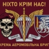 prapor-81-okremoi-aeromobilnoi-bryhady-81-oaembr-dshv-zsu-nikhto-krim-nas-1.jpg