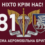prapor-81-okremoi-aeromobilnoi-bryhady-81-oaembr-dshv-zsu-nikhto-krim-nas.jpg