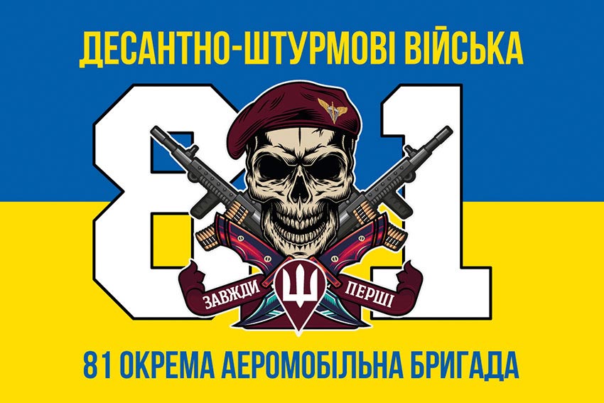 Прапор 81 окремої аеромобільної бригади (81 ОАеМБр) ДШВ ЗСУ синьо-жовтий
