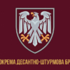 prapor-82-odshbr-dshv-zsu-1-1.jpg