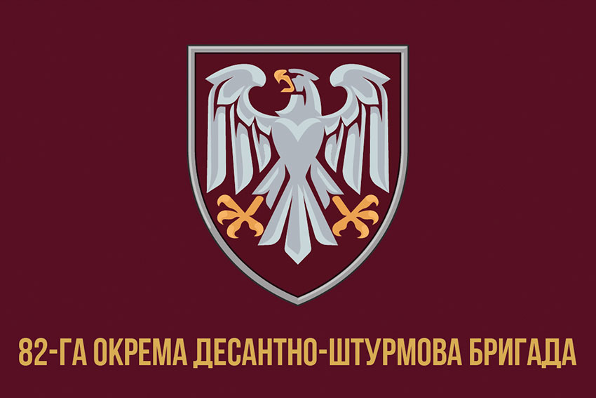 Прапор 82 ОДШБр ДШВ ЗСУ