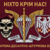 prapor-82-odshbr-dshv-zsu-10-nikhto-krim-nas-1.jpg