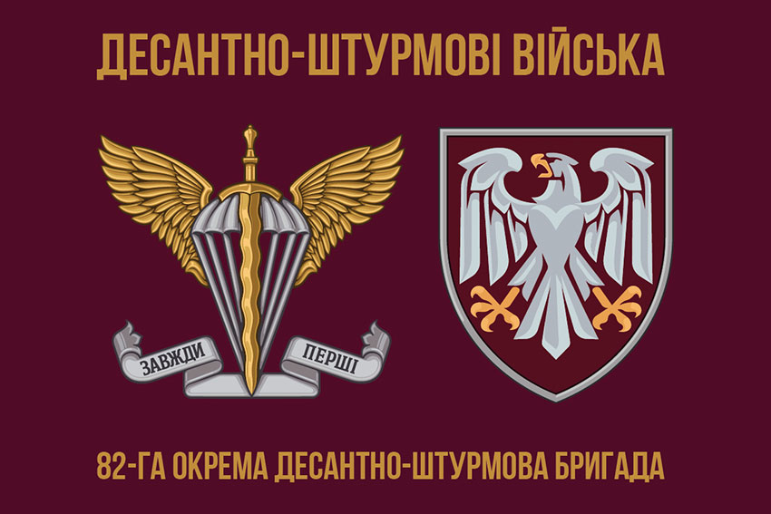 Прапор 82 ОДШБр ДШВ ЗСУ