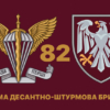 prapor-82-odshbr-dshv-zsu-3.jpg