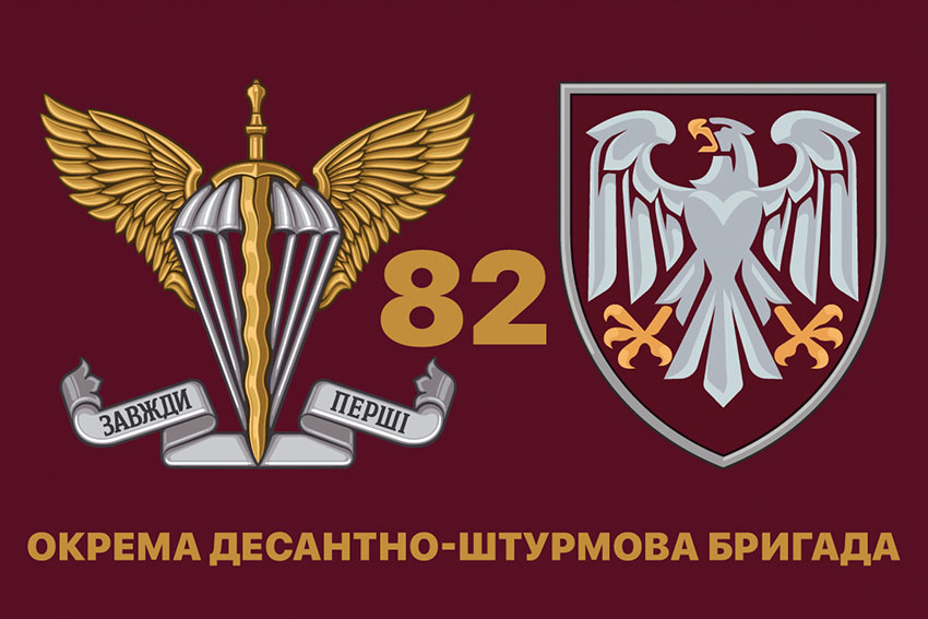 Прапор 82 ОДШБр ДШВ ЗСУ
