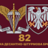 prapor-82-odshbr-dshv-zsu-4.jpg