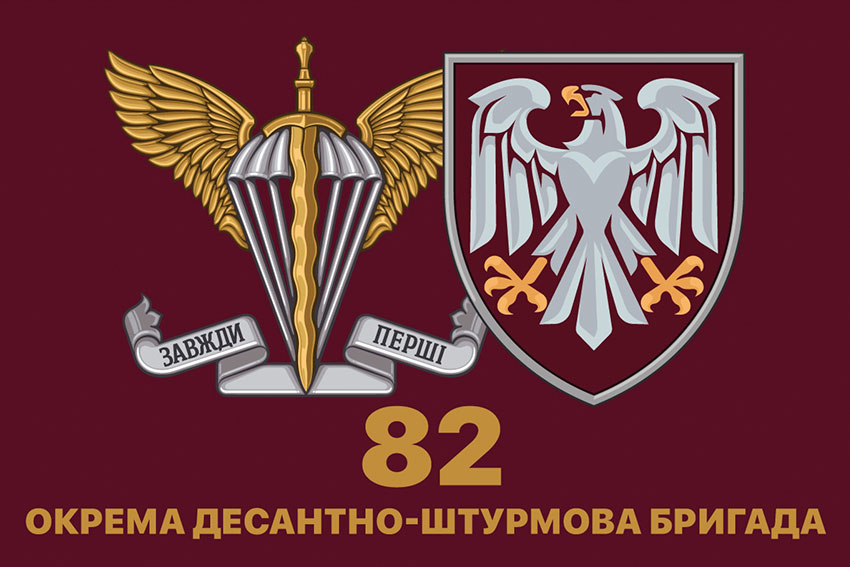 Прапор 82 ОДШБр ДШВ ЗСУ