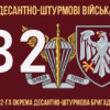 prapor-82-odshbr-dshv-zsu-6-1.jpg