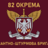 prapor-82-odshbr-dshv-zsu-7-1.jpg