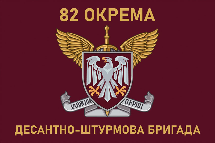 Прапор 82 ОДШБр ДШВ ЗСУ