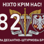 prapor-82-odshbr-dshv-zsu-9-nikhto-krim-nas.jpg