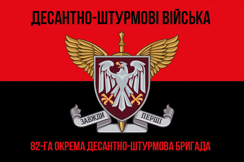 Прапор 82 ОДШБр ДШВ ЗСУ червоно-чорний