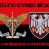 prapor-82-odshbr-dshv-zsu-chervono-chornyi-2-2.jpg