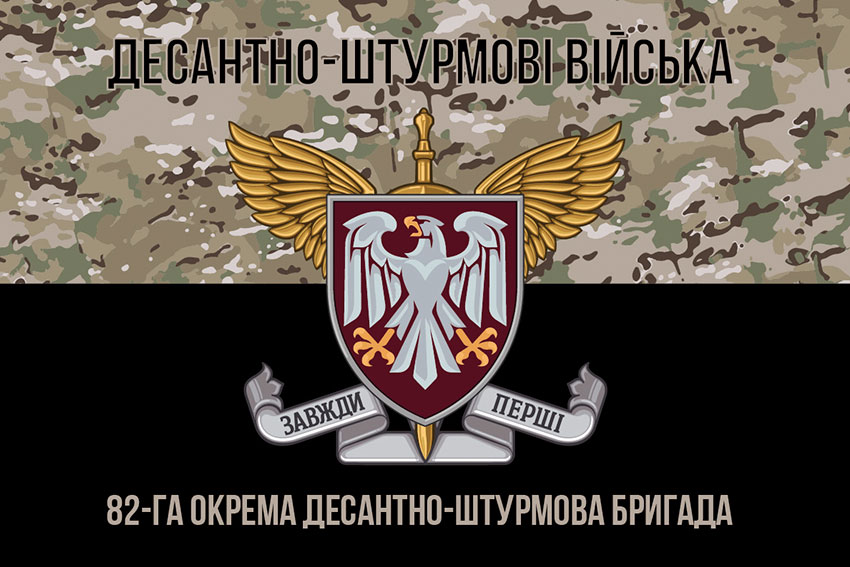 Прапор 82 ОДШБр ДШВ ЗСУ камуфляж-чорний