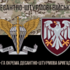 prapor-82-odshbr-dshv-zsu-kamufliazh-chornyi-2-1