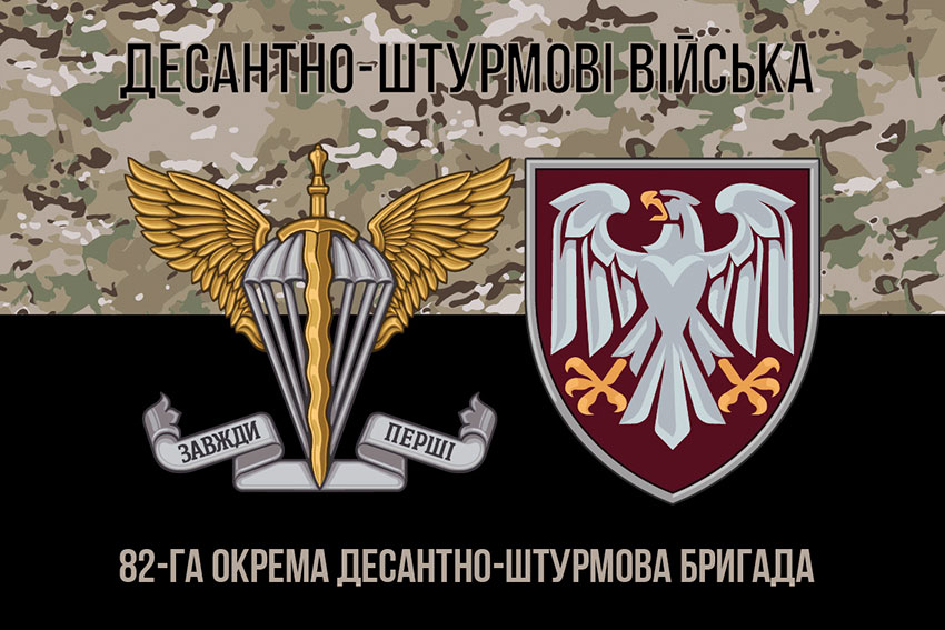 Прапор 82 ОДШБр ДШВ ЗСУ камуфляж-чорний