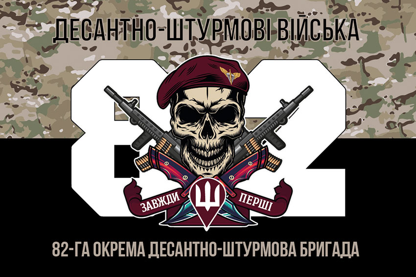 Прапор 82 ОДШБр ДШВ ЗСУ камуфляж-чорний