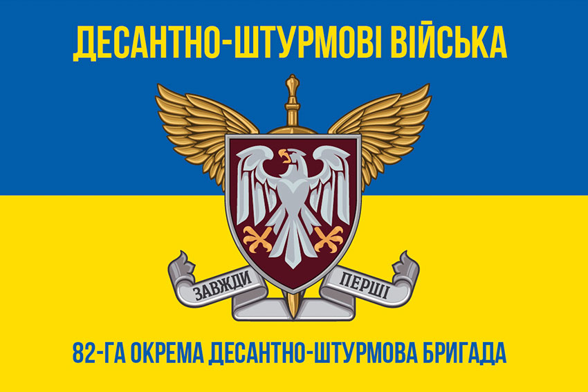 Прапор 82 ОДШБр ДШВ ЗСУ синьо-жовтий