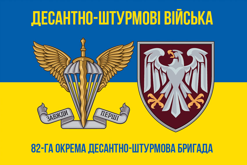 Прапор 82 ОДШБр ДШВ ЗСУ синьо-жовтий