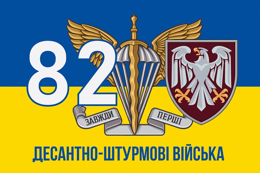 Прапор 82 ОДШБр ДШВ ЗСУ синьо-жовтий