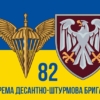 prapor-82-odshbr-dshv-zsu-syno-zhovtyi-4.jpg