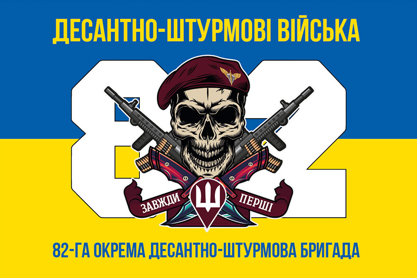 Прапор 82 ОДШБр ДШВ ЗСУ синьо-жовтий