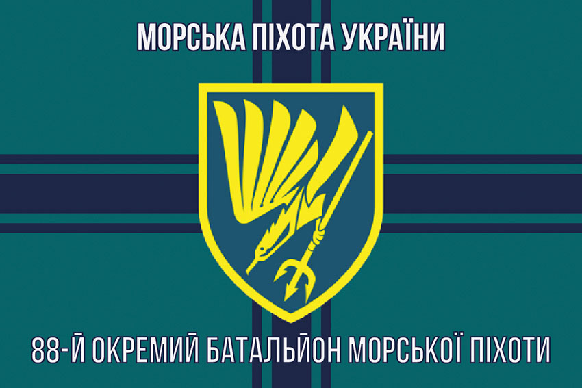 Прапор 88 окремого батальйону морської піхоти (88 ОБМП) ЗСУ