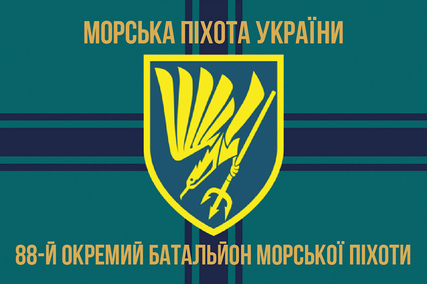 Прапор 88 окремого батальйону морської піхоти (88 ОБМП) ЗСУ