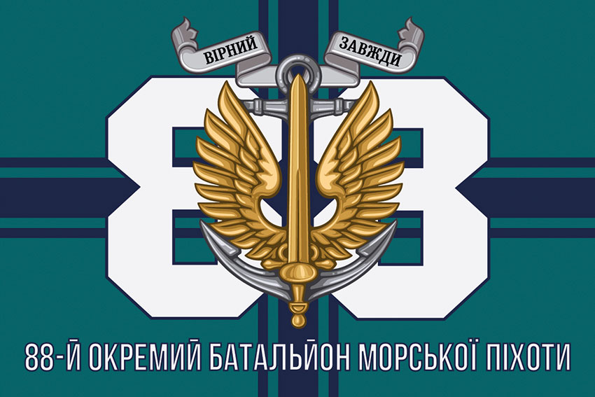 Прапор 88 окремого батальйону морської піхоти (88 ОБМП) ЗСУ