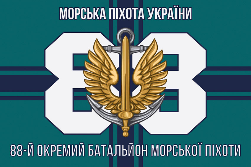 Прапор 88 окремого батальйону морської піхоти (88 ОБМП) ЗСУ