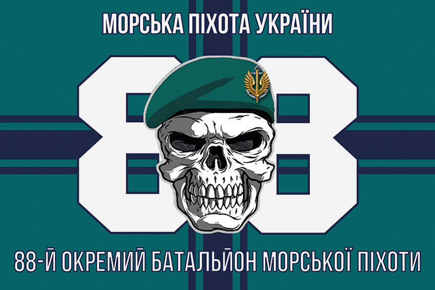 Прапор 88 окремого батальйону морської піхоти (88 ОБМП) ЗСУ